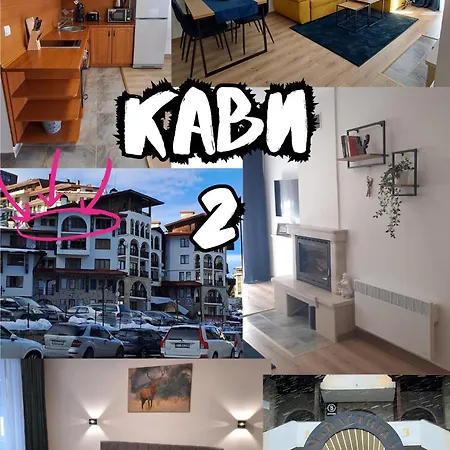 شقة Kavi , Monastery 1 & 3, Grand Monastery,pamporovo *